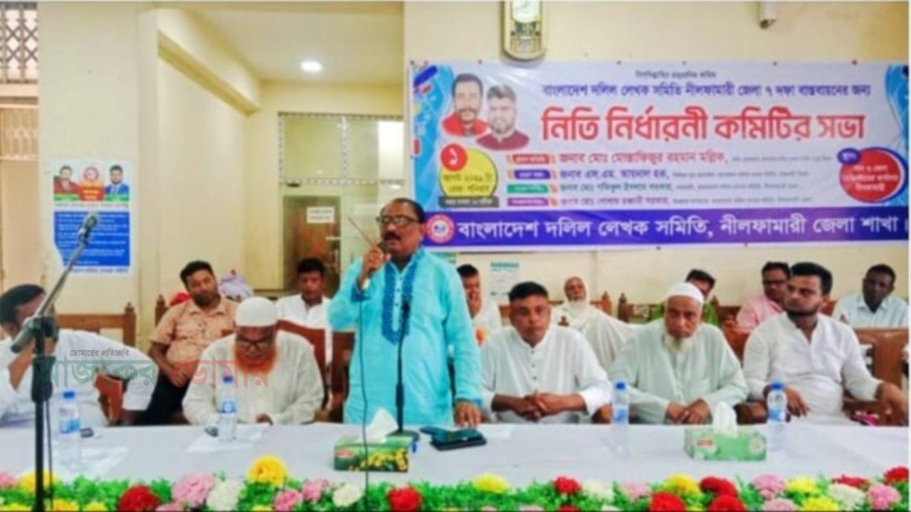 সাত দফা দাবিতে নীলফামারীতে দলিল লেখক সমিতির নীতি নির্ধারণী সভা