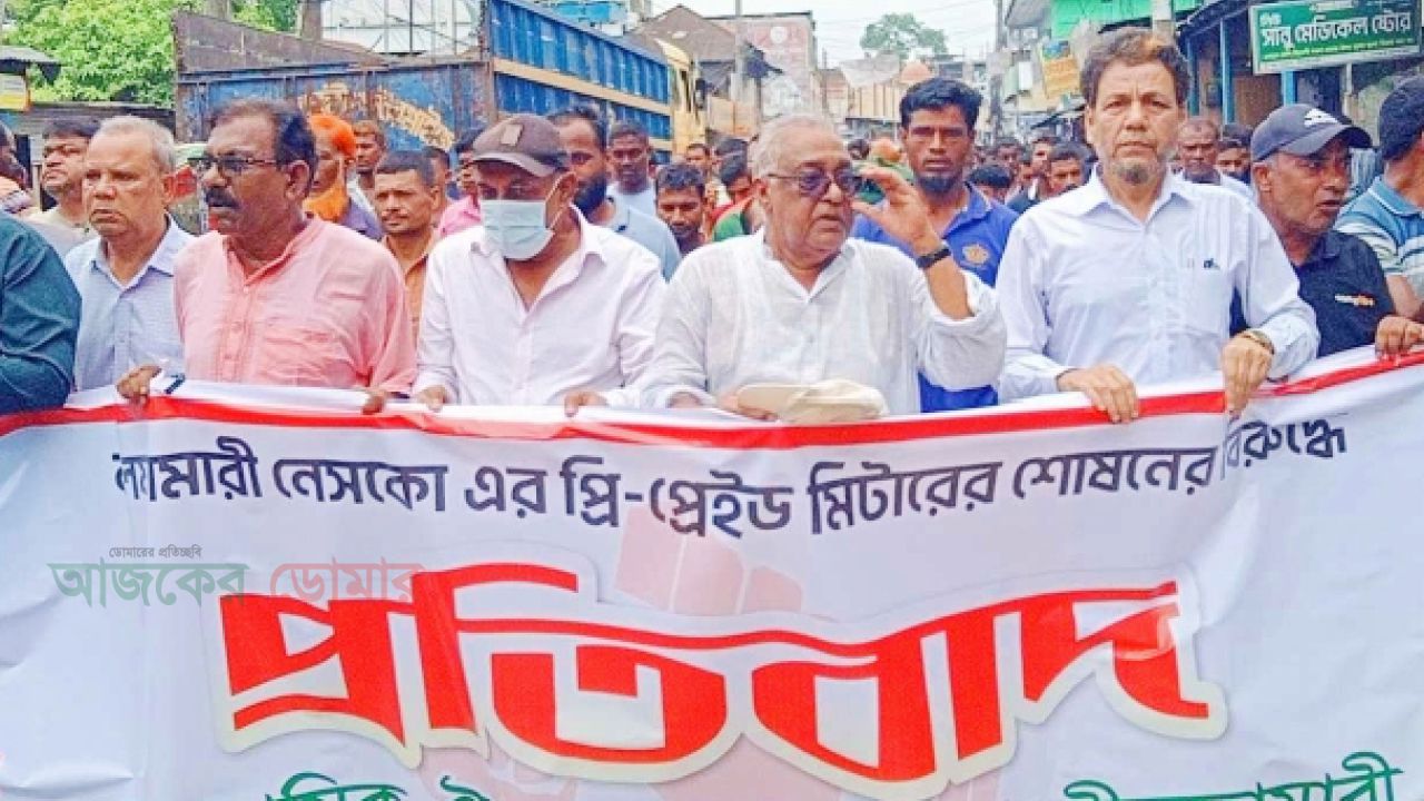 প্রিপেইড মিটারের ‘শোষণ’ বন্ধসহ পাঁচ দফা দাবিতে নীলফামারীতে বিক্ষোভ