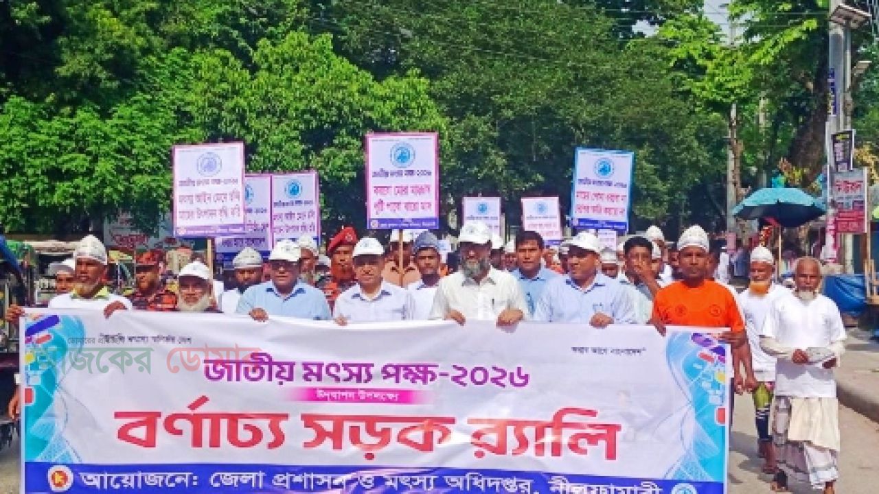 নীলফামারীতে মৎস্য পক্ষের উদ্বোধন, সম্মাননা পেলেন সফল তিন মাছ চাষী