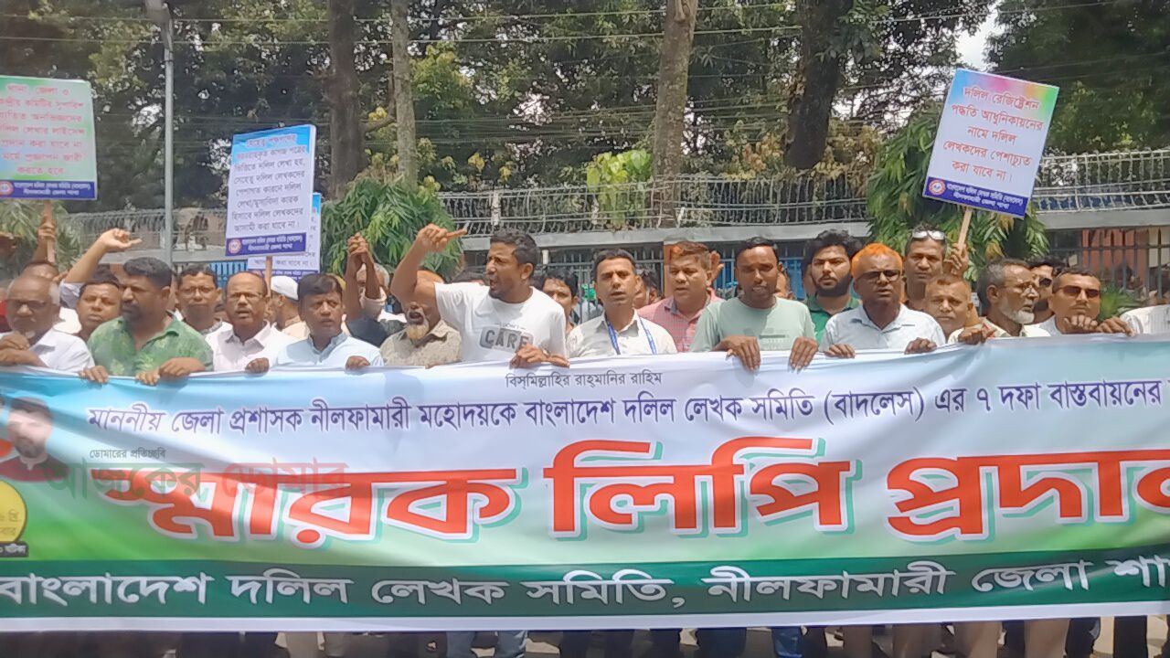 দলিল লেখকদের ৭ দফা দাবি বাস্তবায়নের দাবিতে জেলা প্রশাসককে স্মারকলিপি