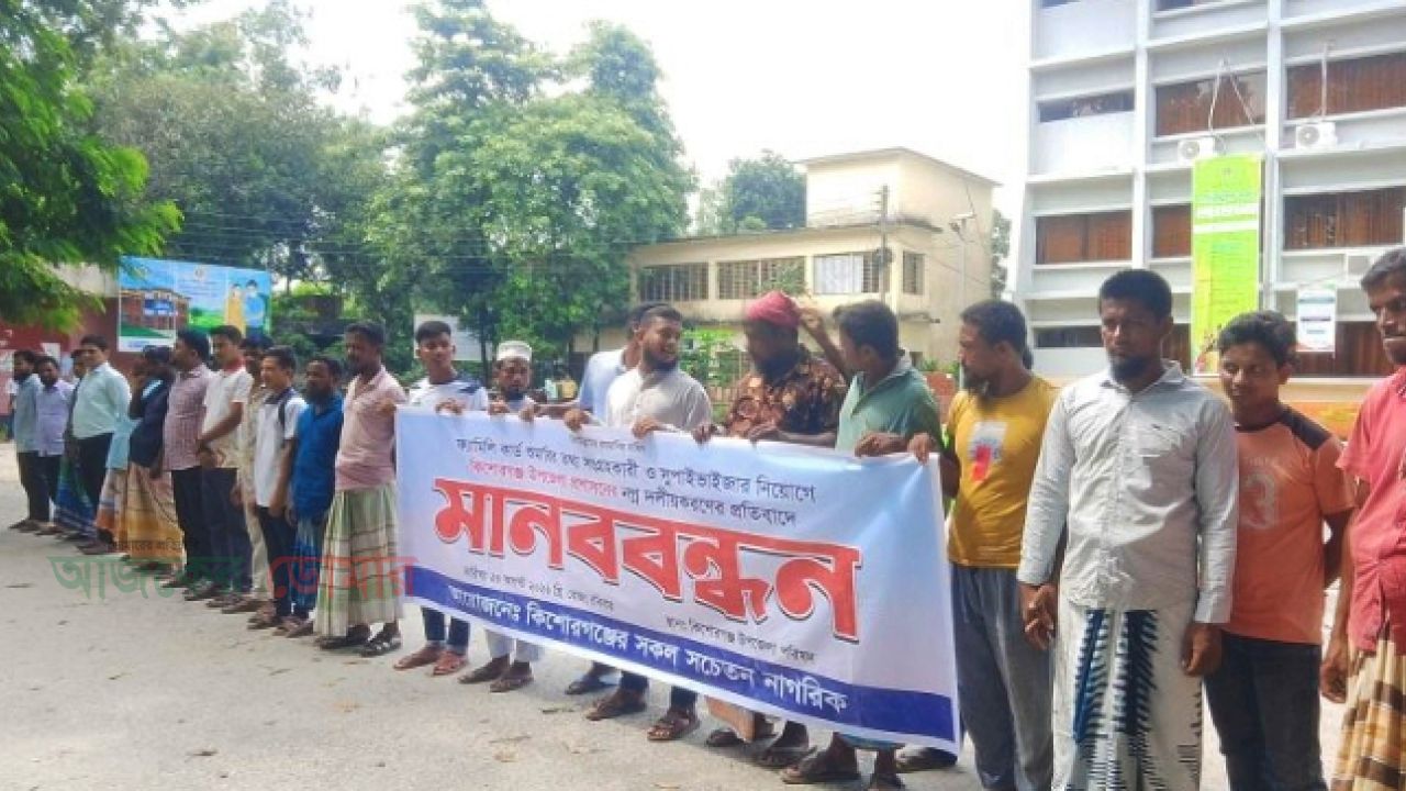 ফ্যামিলি কার্ড নিয়োগে অনিয়মের অভিযোগে মানববন্ধন