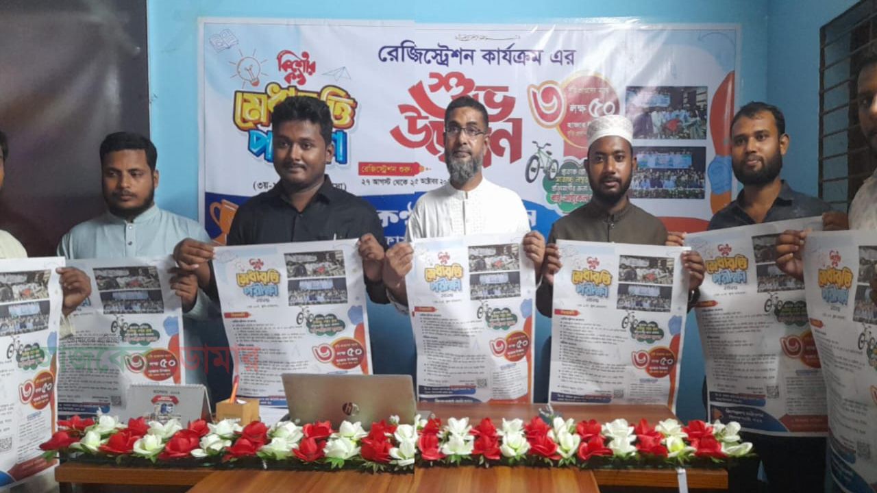 নীলফামারীতে কিশোরকণ্ঠ মেধাবৃত্তি পরীক্ষার নিবন্ধন উদ্বোধন
