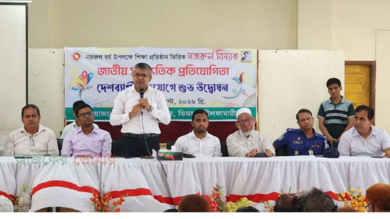 ডিমলায় 'নজরুল বর্ষ' উদযাপন উপলক্ষে আলোচনা সভা ও সাংস্কৃতিক প্রতিযোগিতার উদ্বোধন