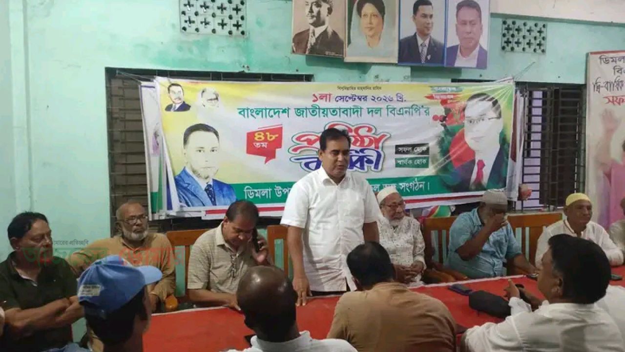 ডিমলায় বিএনপির ৪৮তম প্রতিষ্ঠাবার্ষিকী পালিত 