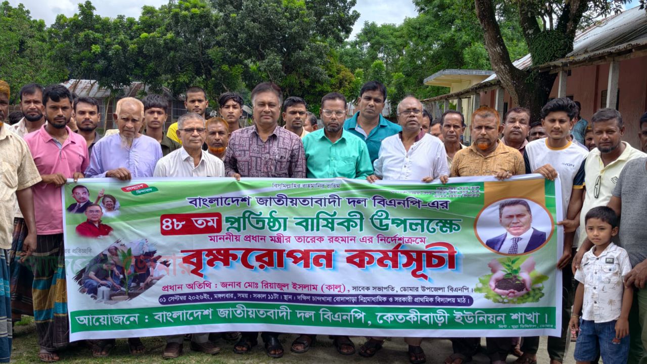 বিএনপির ৪৮তম প্রতিষ্ঠাবার্ষিকীতে ডোমারে বৃক্ষরোপণ কর্মসূচি