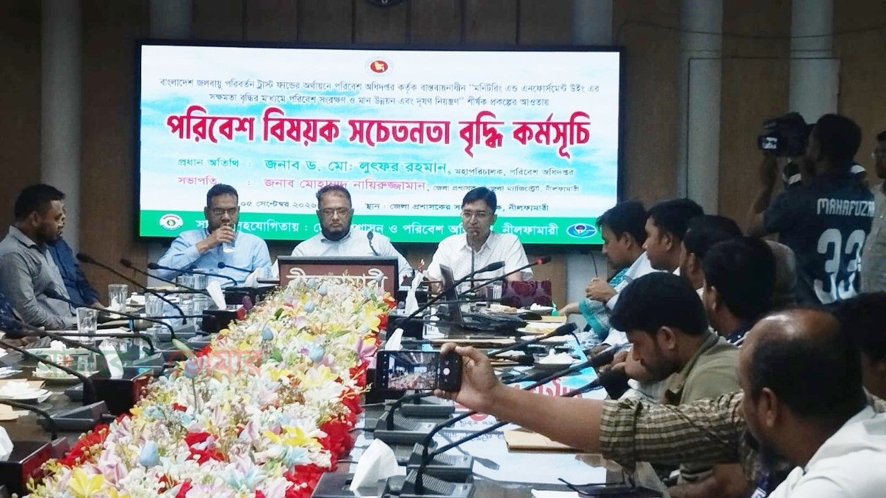নীলফামারীতে পরিবেশ রক্ষায় সমন্বিত উদ্যোগের আহ্বান