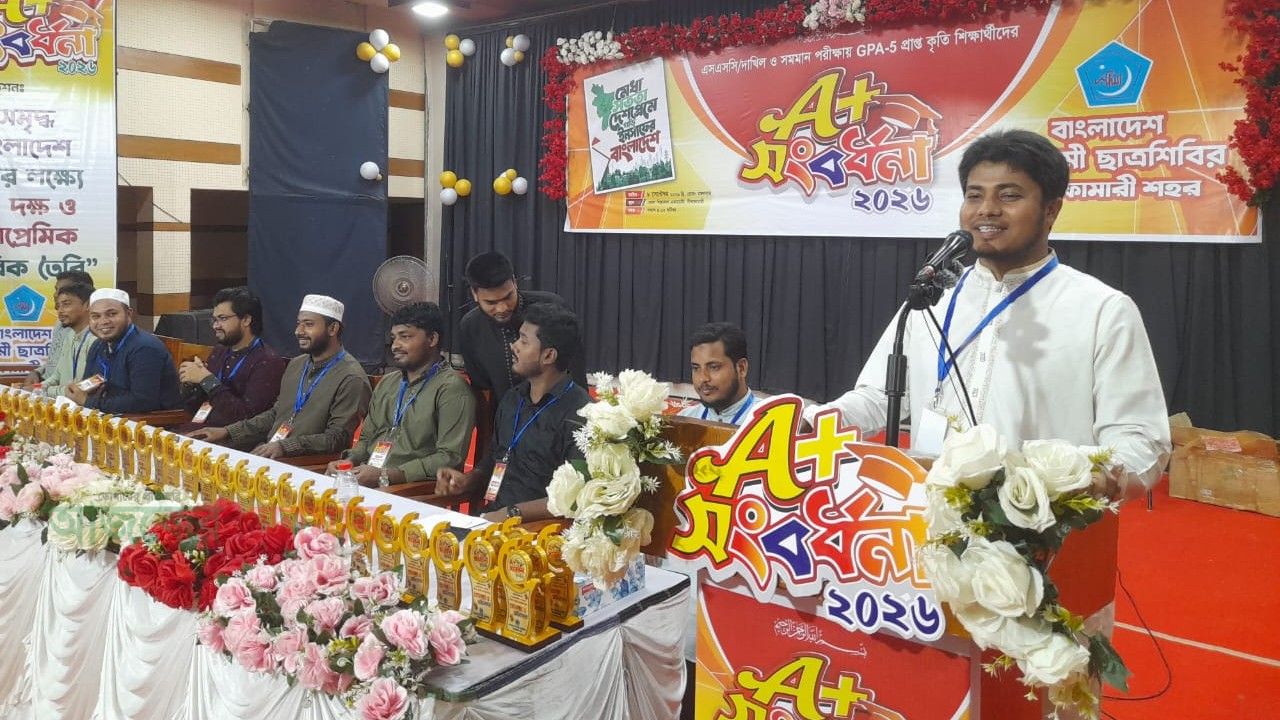 নীলফামারীতে জিপিএ-৫ পাওয়া শিক্ষার্থীদের সংবর্ধনা দিল ছাত্রশিবির