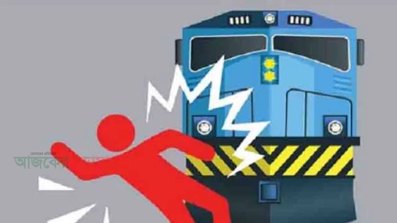 রেলগেট না থাকায় ফের দুর্ঘটনা, ট্রেনের ধাক্কায় নিহত অজ্ঞাত ব্যক্তি