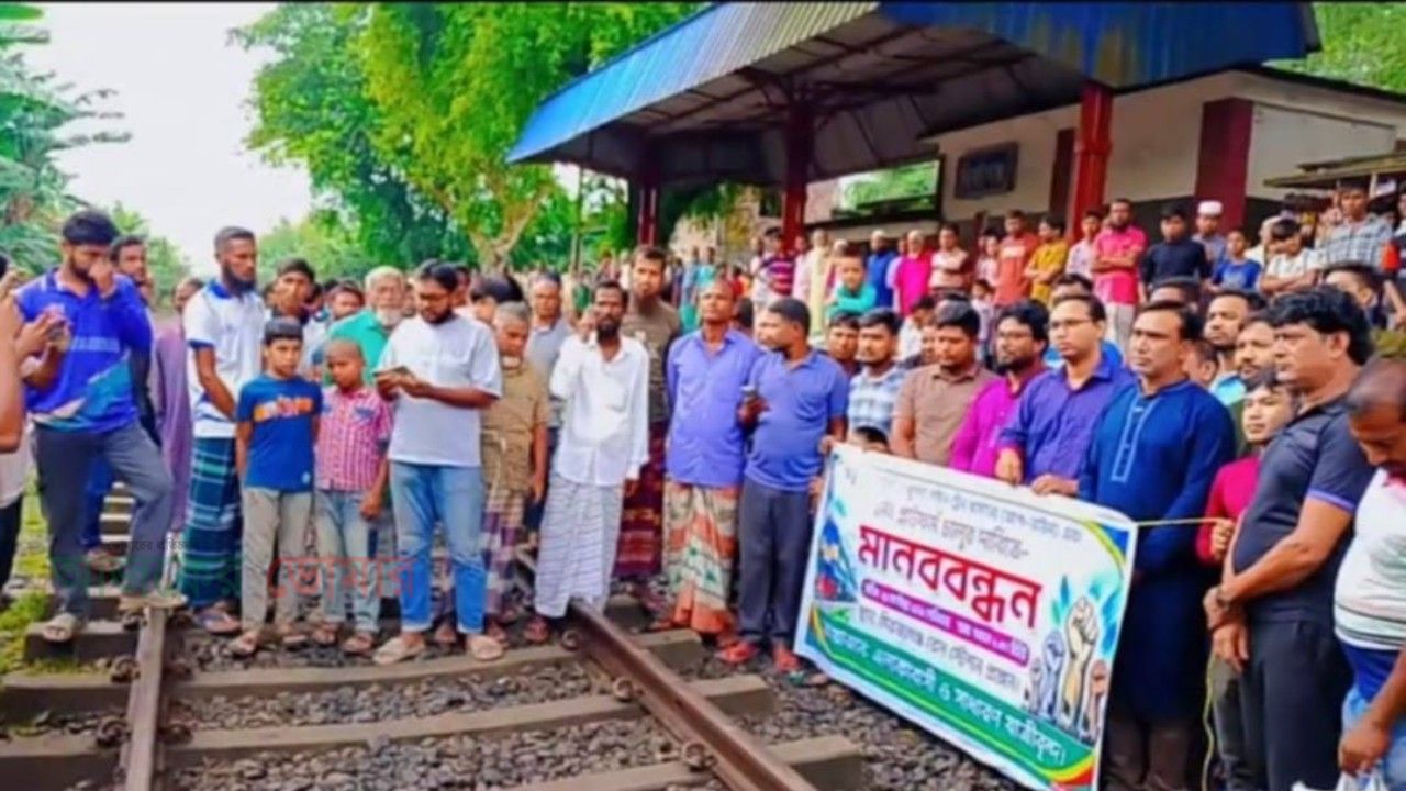 যাত্রাবিরতির দাবিতে ডোমারের মির্জাগঞ্জ রেলস্টেশনে এলাকাবাসীর মানববন্ধন